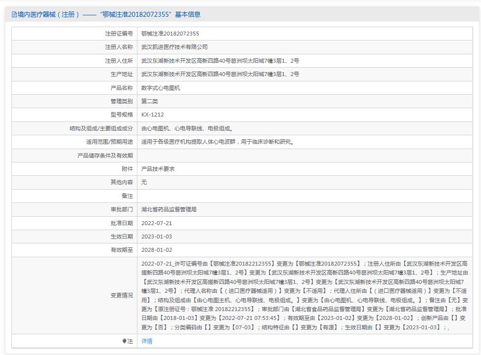 凯进数字式心电图机KX-1212