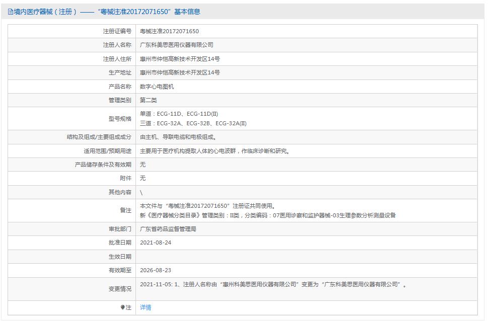 3道数字心电图机( ECG-32AII )科美思 3道数字心电图机( ECG-32AII )科美思