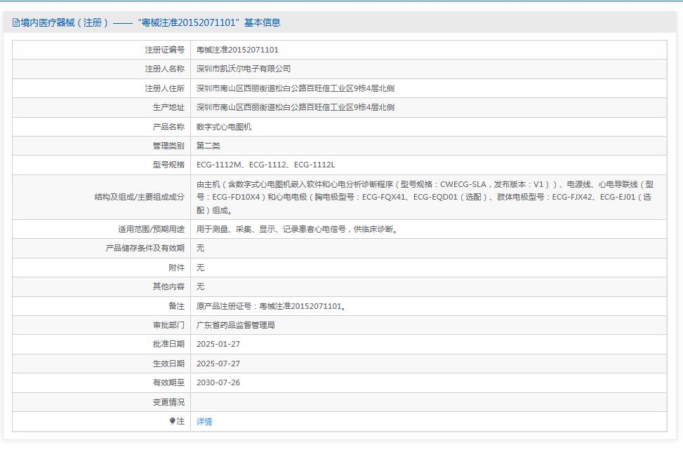 凯沃尔carewell数字式心电图机ECG-1112M 凯沃尔carewell数字式心电图机ECG-1112M