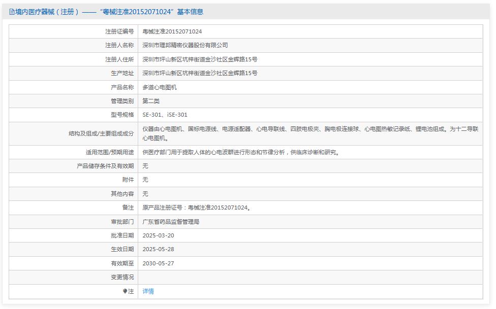 理邦iSE-301多道心电图机 理邦iSE-301多道心电图机